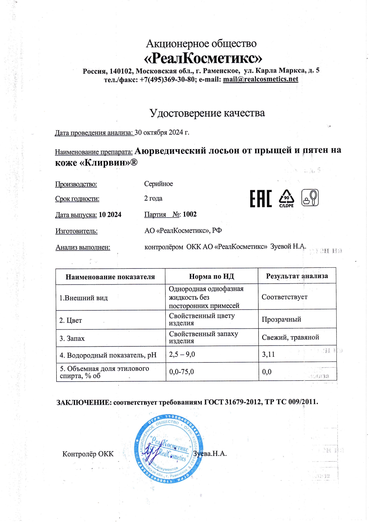 Паспорт №1020241002